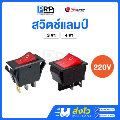 Sunmoon สวิตช์แลมป์ ปุ่มสวิตช์เปิด ปิด 220V สีแดง มีไฟ LED