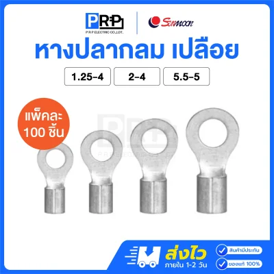 Sunmoon หางปลากลมเปลือย หางปลาต่อสายไฟ RNB