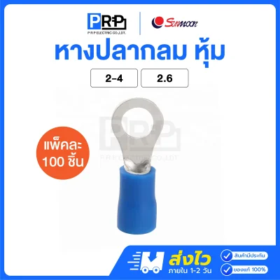 Sunmoon หางปลากลมหุ้ม (สีน้ำเงิน 2) หางปลาต่อสายไฟ RV