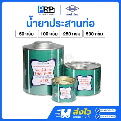 ท่อน้ำไทย น้ำยาประสานท่อ PVC