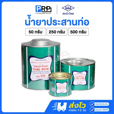 ท่อน้ำไทย น้ำยาประสานท่อ PVC