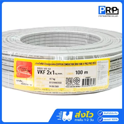 Thai Union สายไฟ VKF ยาว 100 เมตร