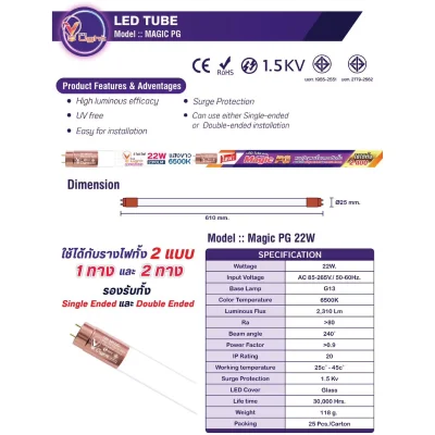 V Light หลอด LED Tube T8 รองรับทั้ง Single Ended/Double Ended