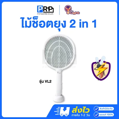 V Light ไม้ตียุงไฟฟ้า 2 in 1 รุ่น VL2