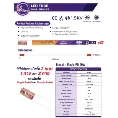 V Light หลอด LED Tube T8 รองรับทั้ง Single Ended/Double Ended