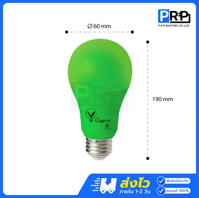 V Light หลอดไฟ LED สี 7W ขั้วE27