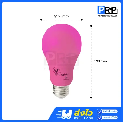 V Light หลอดไฟ LED สี 7W ขั้วE27