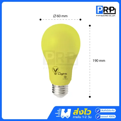 V Light หลอดไฟ LED สี 7W ขั้วE27