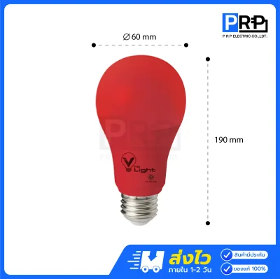 V Light หลอดไฟ LED สี 7W ขั้วE27