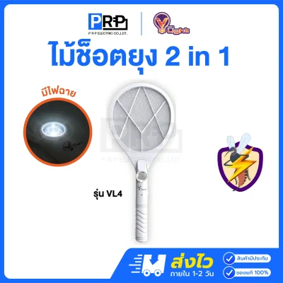 V Light ไม้ตียุงไฟฟ้า 2 in 1 รุ่น VL4