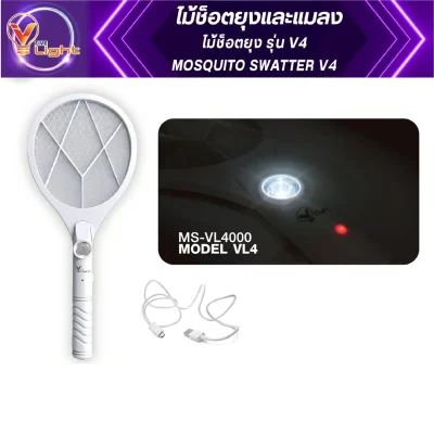V Light ไม้ตียุงไฟฟ้า 2 in 1 รุ่น VL4