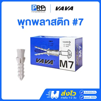 VAVA พุกพลาสติกสีขาว เบอร์7