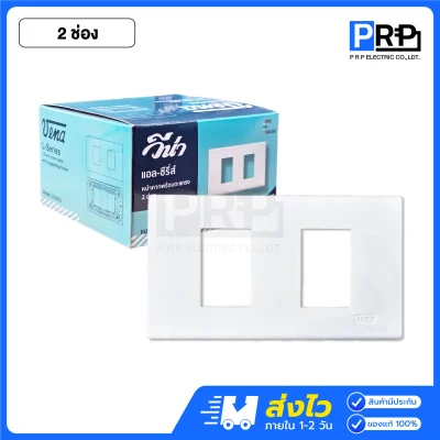 Vena หน้ากากพลาสติกสีขาว L-Series