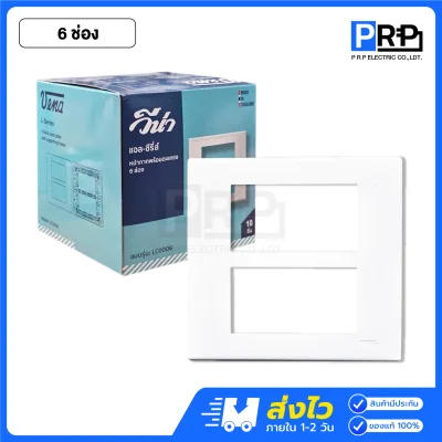 Vena หน้ากากพลาสติกสีขาว L-Series