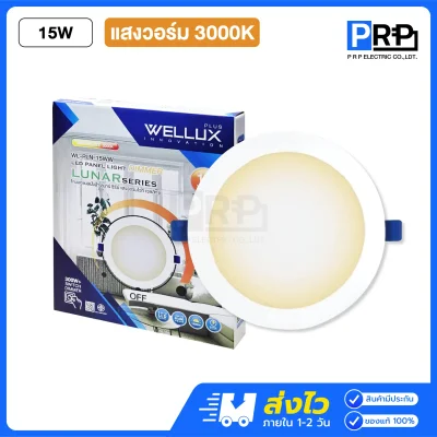 Wellux โคมไฟดาวน์ไลท์ดิมเมอร์หรี่แสงไฟ LED ฝังฝ้า 15W ขนาด 6 นิ้ว Lunar Series(copy)