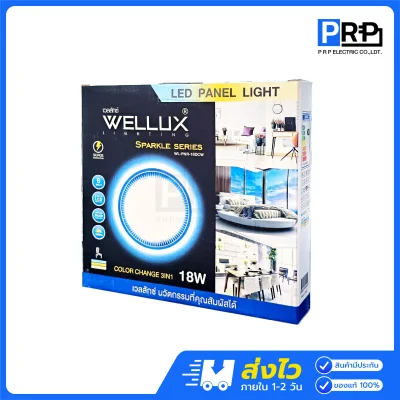 Wellux โคมไฟดาวน์ไลท์ LED ฝังฝ้า 18W ขนาด 6 นิ้ว 3แสง Sparkle Series