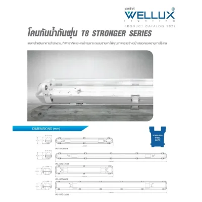 Wellux โคมกันน้ำกันฝุ่น T8 LED IP65 Stronger Series