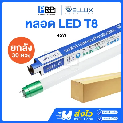 Wellux หลอด LED Tube T8 รองรับทั้ง Single Ended/Double Ended