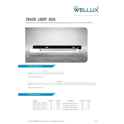 Wellux รางแทรคไลท์ Track Rail