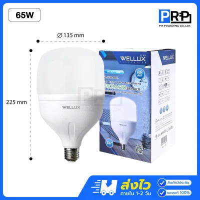 Wellux หลอดไฟ LED High Power หลอดกระบอก ขั้วE27