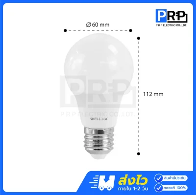 Wellux หลอดประหยัดไฟ LED เปิดปิดอัตโนมัติ 9W ขั้วE27