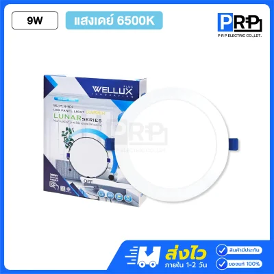 Wellux โคมไฟดาวน์ไลท์ดิมเมอร์หรี่แสงไฟ LED ฝังฝ้า Lunar Series