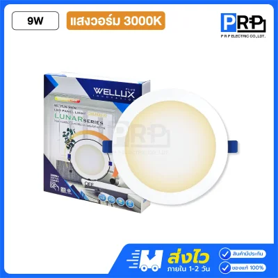 Wellux โคมไฟดาวน์ไลท์ดิมเมอร์หรี่แสงไฟ LED ฝังฝ้า Lunar Series