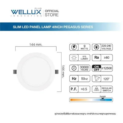 Wellux โคมไฟดาวน์ไลท์ LED ฝังฝ้า Pegasus Series