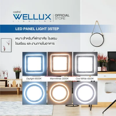 Wellux โคมไฟดาวน์ไลท์ LED ฝังฝ้า 18W ขนาด 6 นิ้ว 3แสง Sparkle Series