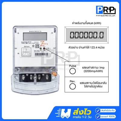 Zeberg มิเตอร์ไฟฟ้าดิจิทัล 1P 2สาย 5(45A) ZB2