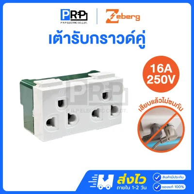Zeberg เต้ารับไฟฟ้า2ขา มีกราวด์ แนวตั้ง 16A 250V ZBG807K