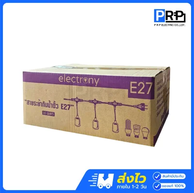 Electrony สายไฟห้อยระย้ากันน้ำ ขั้วE27