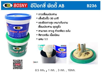 อีป๊อกซี่ พัตตี้ AB B236 Epoxy Putty
