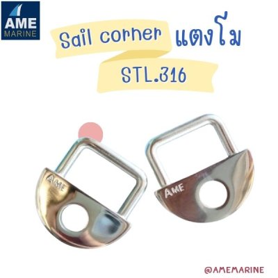 Sail Corner STL.316    แตงโม