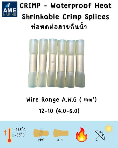 Crimp -ท่อหดต่อสายกันน้ำ