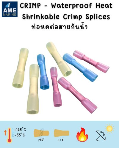 Crimp -ท่อหดต่อสายกันน้ำ