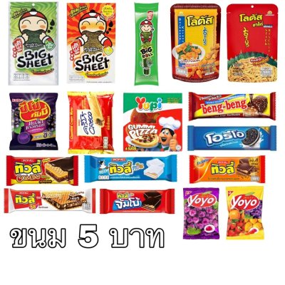 ขนม 5 บาท