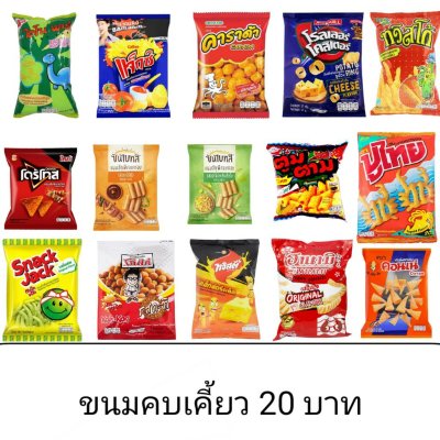 ขนม 20 บาท