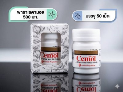ยาพาราขนาด 50 เม็ดพร้อมกล่อง