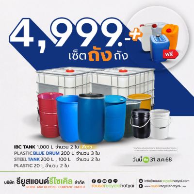 โปร ถัง ถัง