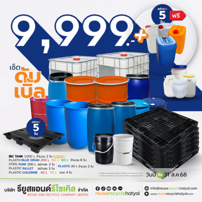 โปร ดับ เบิ้ล ถัง