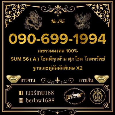 เบอร์เทพ168