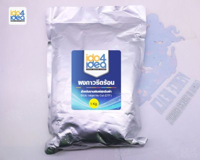 ผงกาว สีขาว สำหรับ Inkjet No Cut (DTF) 1 Kg.