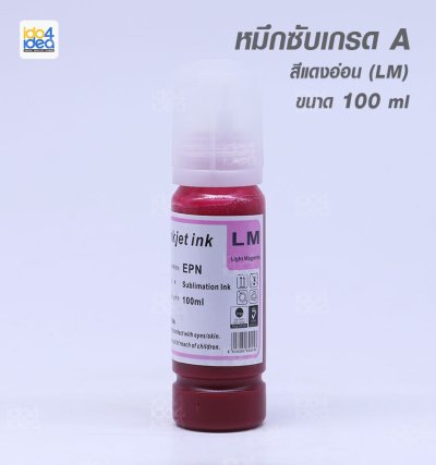 หมึกซับลิเมชั่น Sublimation Ink - เกรด A ขนาด 100 ml.