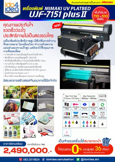 เครื่องพิมพ์ MIMAKI UV FLATBED รุ่น UJF 7151 Plus ll