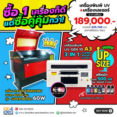 ชุดคู่สุดคุ้ม ฟรี Up Size หมึกขวดใหญ่กว่าเดิม