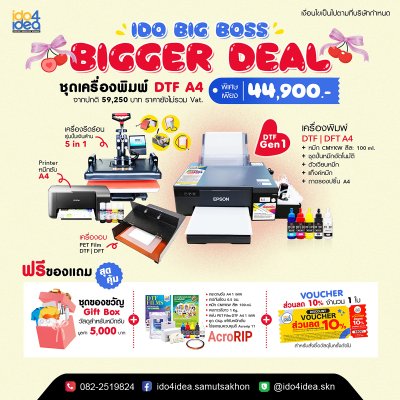 ชุดเครื่องพิมพ์ DTF | DFT A4 Gen1+เครื่องพิมพ์หมึกซับ +เครื่องอบกาว+เครื่องรีดร้อน พร้อมโมลด์ 5 in 1 