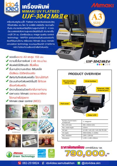 เครื่องพิมพ์ MIMAKI UV FLATBED รุ่น UJF 3042 MkII e