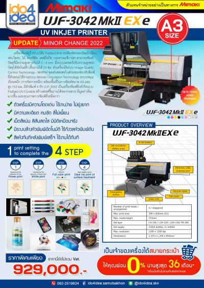 เครื่องพิมพ์ MIMAKI UV FLATBED รุ่น UJF-6042 MkII e