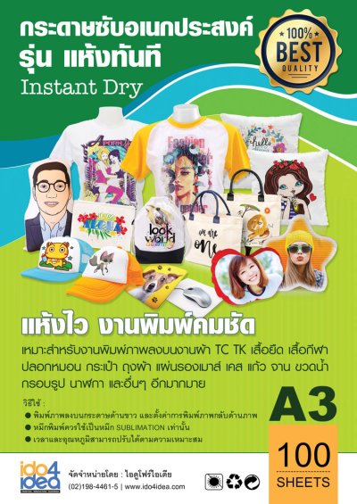 กระดาษซับรุ่นแห้งทันที Instant Dry ขนาด A3 ( 100 แผ่น/แพ็ค )